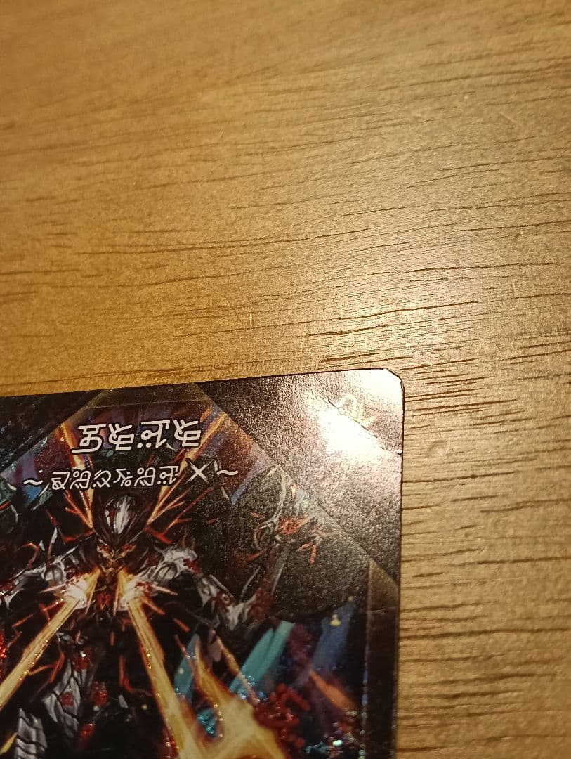 【傷特価】伝説の禁断ドキンダムX/禁断封印されしX 文字シークレット