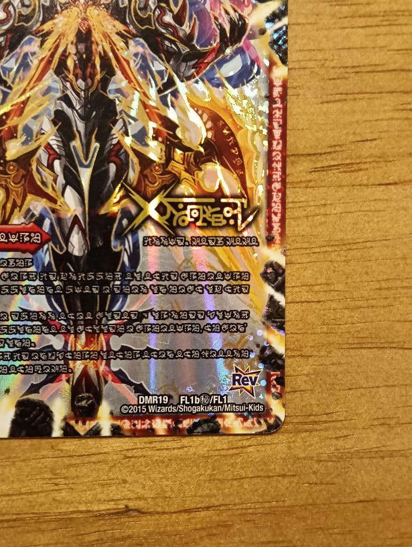 【傷特価】伝説の禁断ドキンダムX/禁断封印されしX 文字シークレット