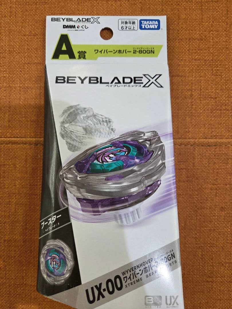【未開封】ベイブレードX　ワイバーンホバー2-80GN