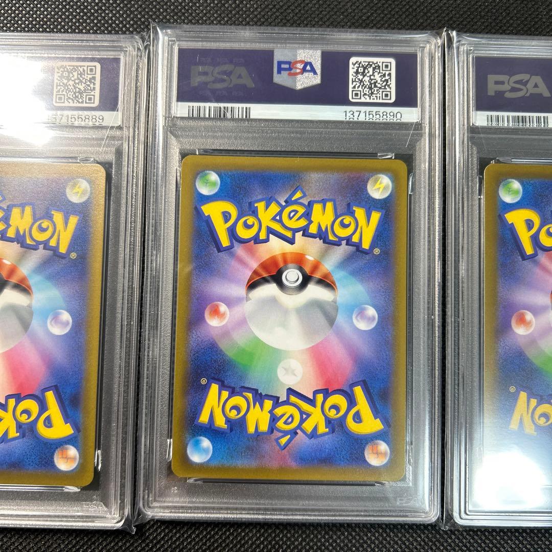 エンテイV スイクンV ライコウV SAR PSA10 連番