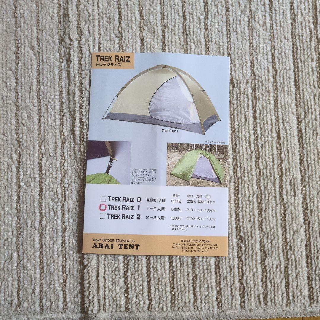 【新品未使用品】アライテント トレックライズ１