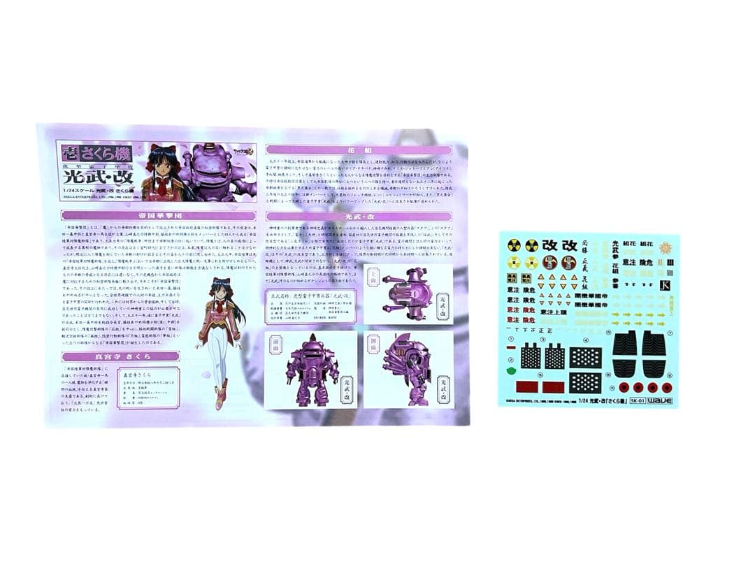 WAVE 1/24 光武・改 10種セット サクラ大戦2 未組立品