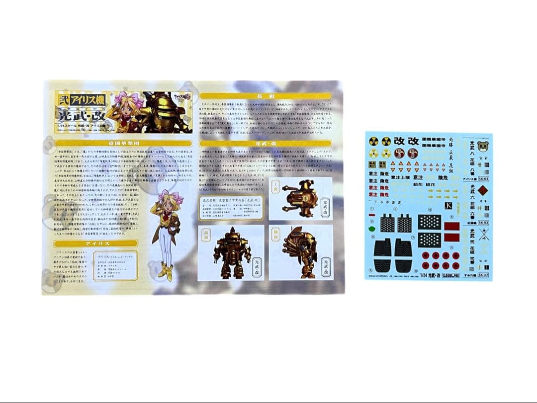 WAVE 1/24 光武・改 10種セット サクラ大戦2 未組立品