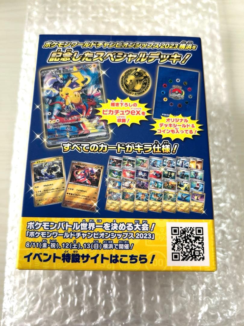ポケモンカードゲーム WCS2023 横浜記念デッキ ピカチュウ　未開封