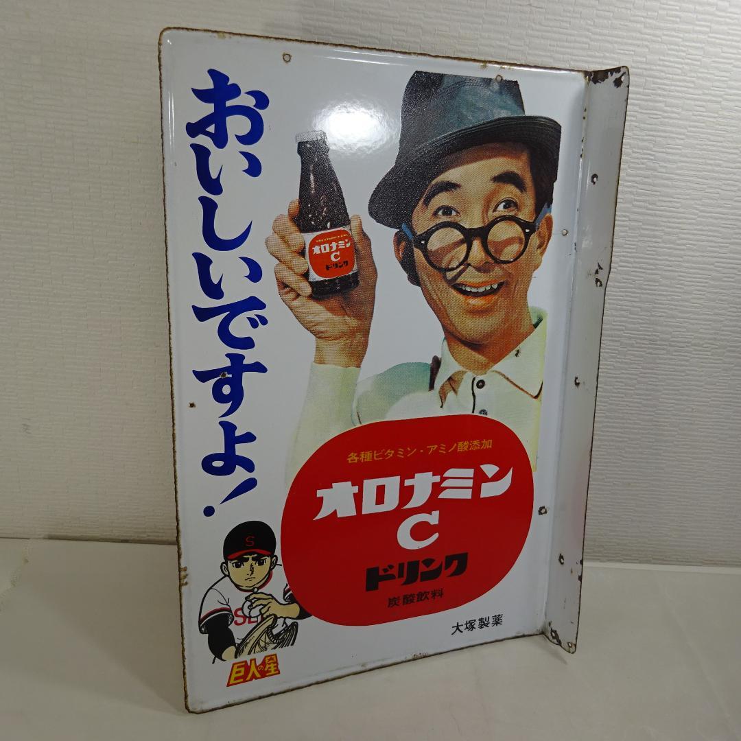y*#様 オロナミンC 看板