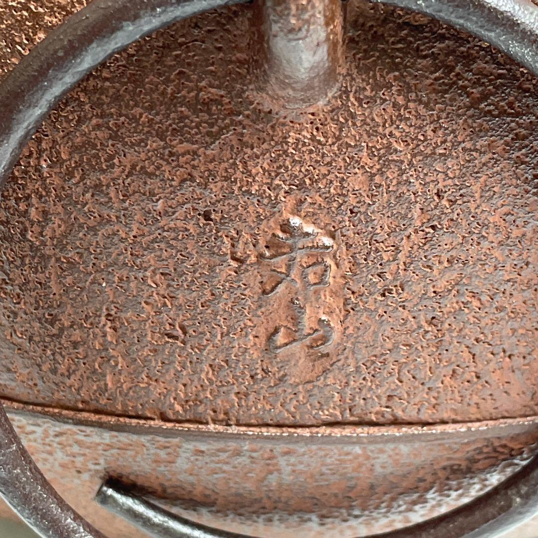 日展審査員 【横山嘉山】作 銀摘 姥口刷毛目釜 桐共箱 在銘刻印有りIR-31