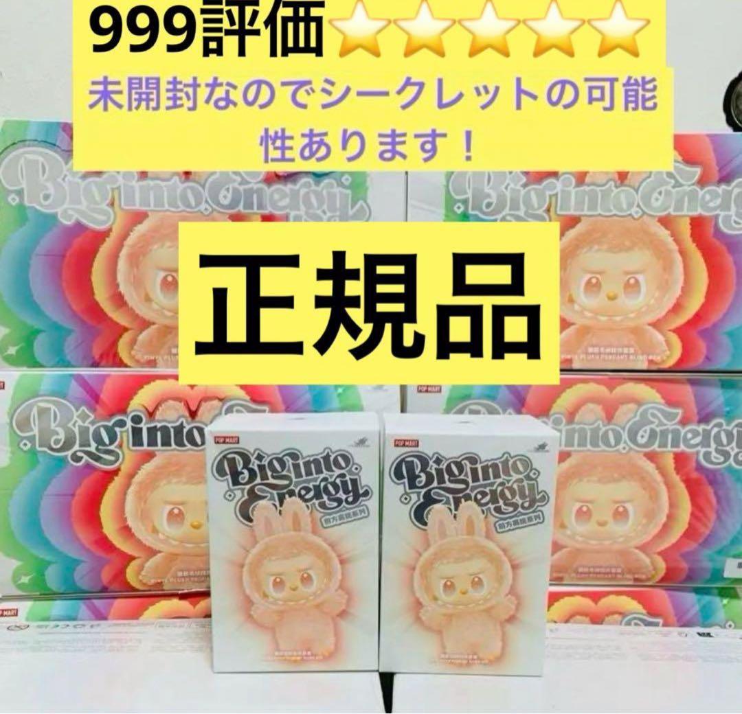 【正規品・未開封】Labubu Big into Energy 2箱