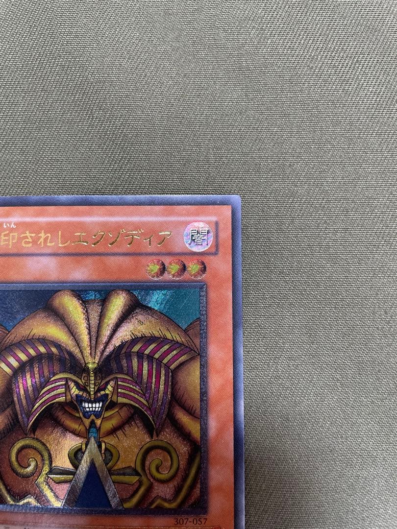 （美品）遊戯王　封印されしエクゾディア レリーフ