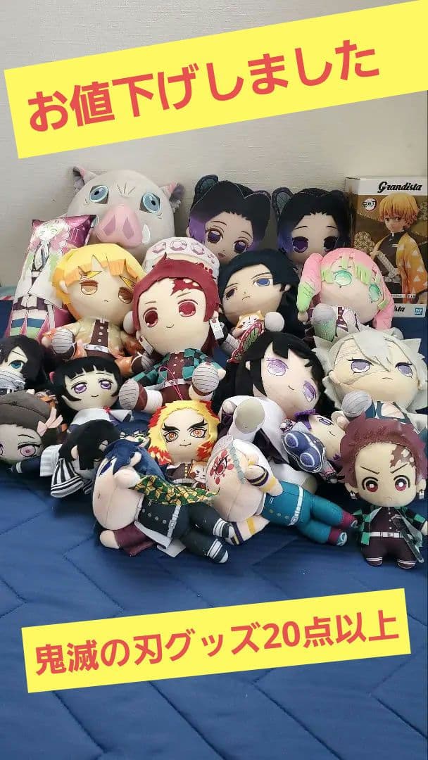 ★☆★鬼滅の刃 グッズまとめ売り★☆