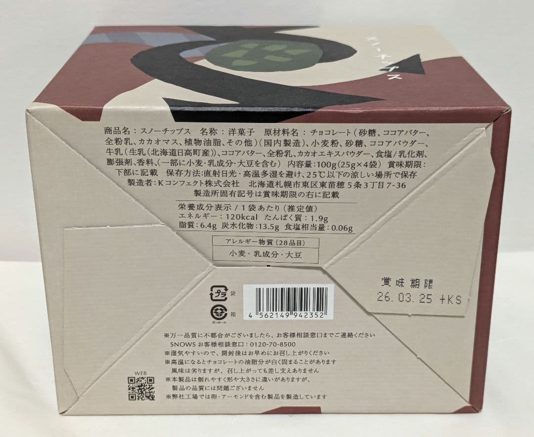 S 冬季限定　森の幹　(白)　スノーチップス　1箱　スノーサンド　1箱