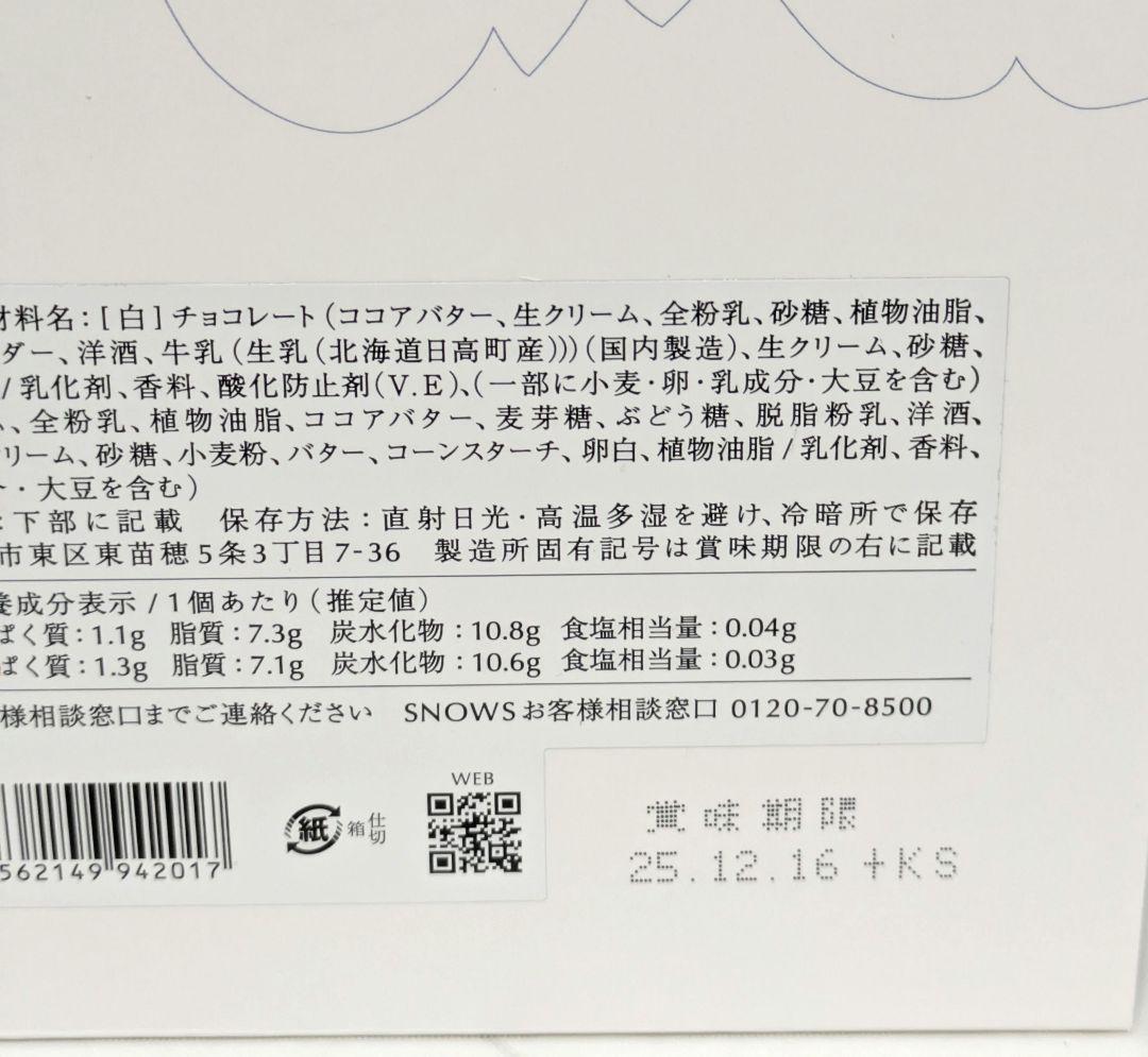 S 冬季限定　森の幹　(白)　スノーチップス　1箱　スノーサンド　1箱