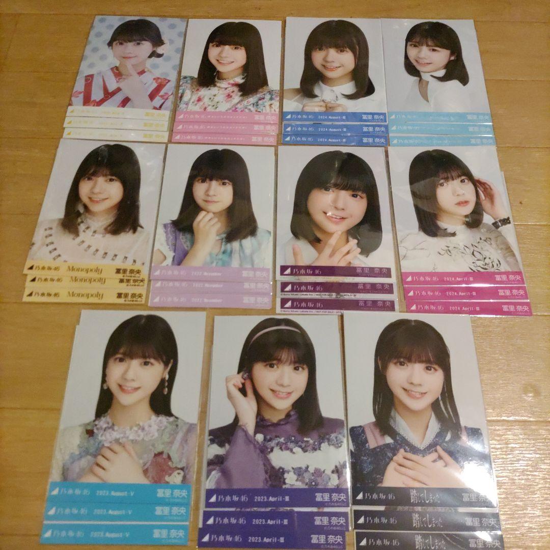 【お買い得品】乃木坂46 冨里奈央 生写真まとめ売り！13コンプ(39枚)