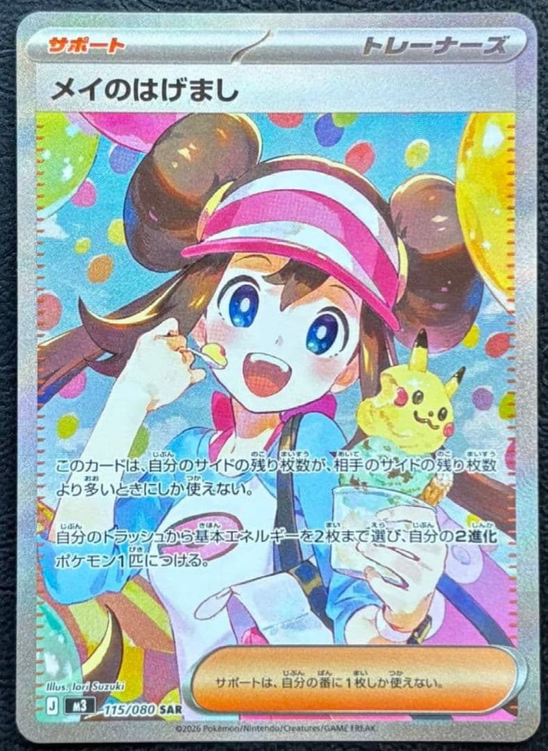 ⭐️極美品⭐️メイのはげまし SAR ピッピ AR センタリング良好 即日発送