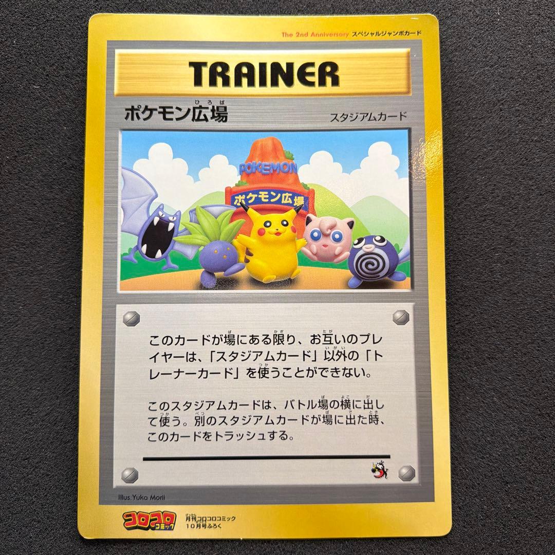 ポケモン広場 / ポケットモンスターカードゲーム スペシャルジャンボカード