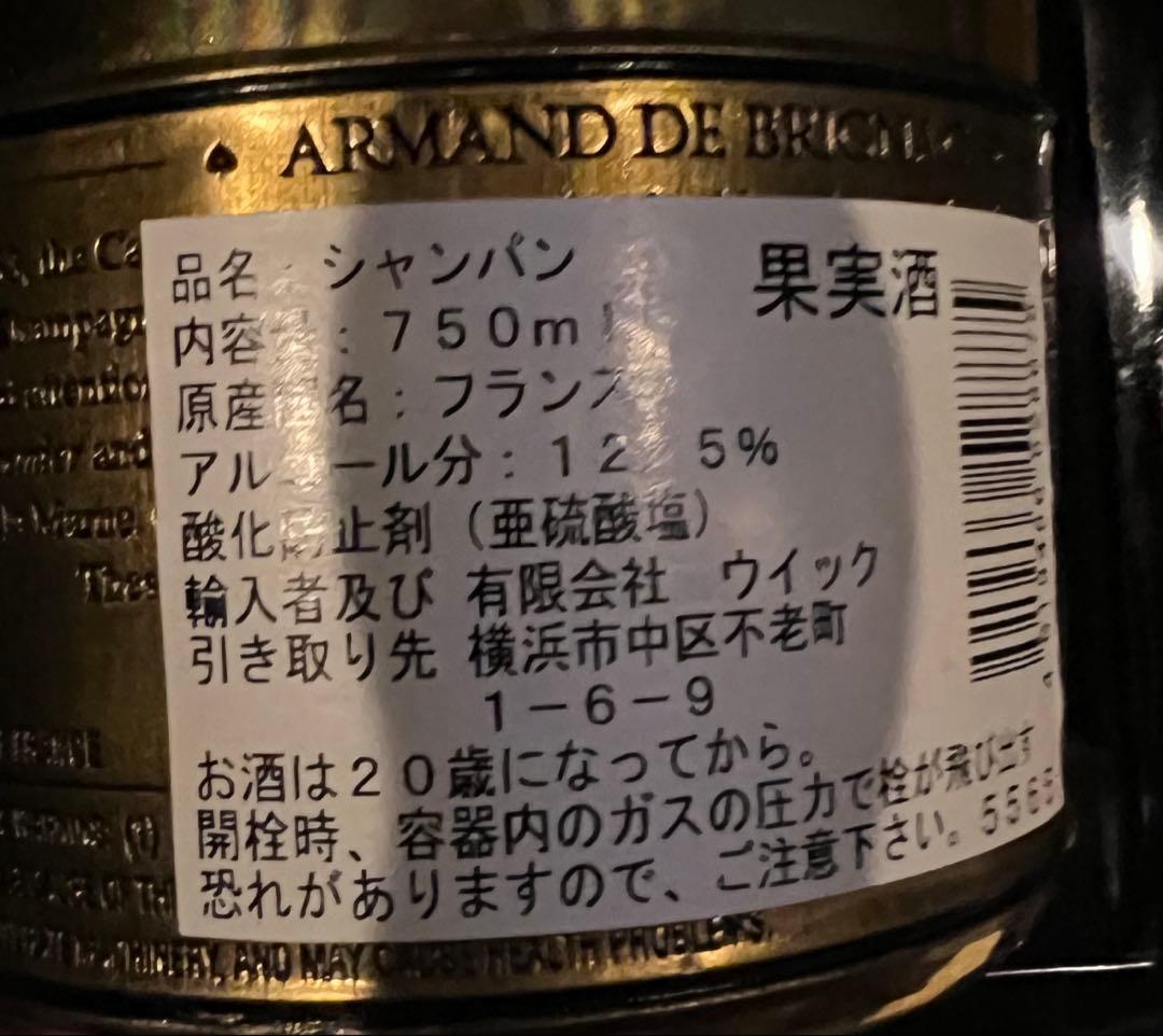 アルマンド　ゴールド　箱　袋　付き　未開封