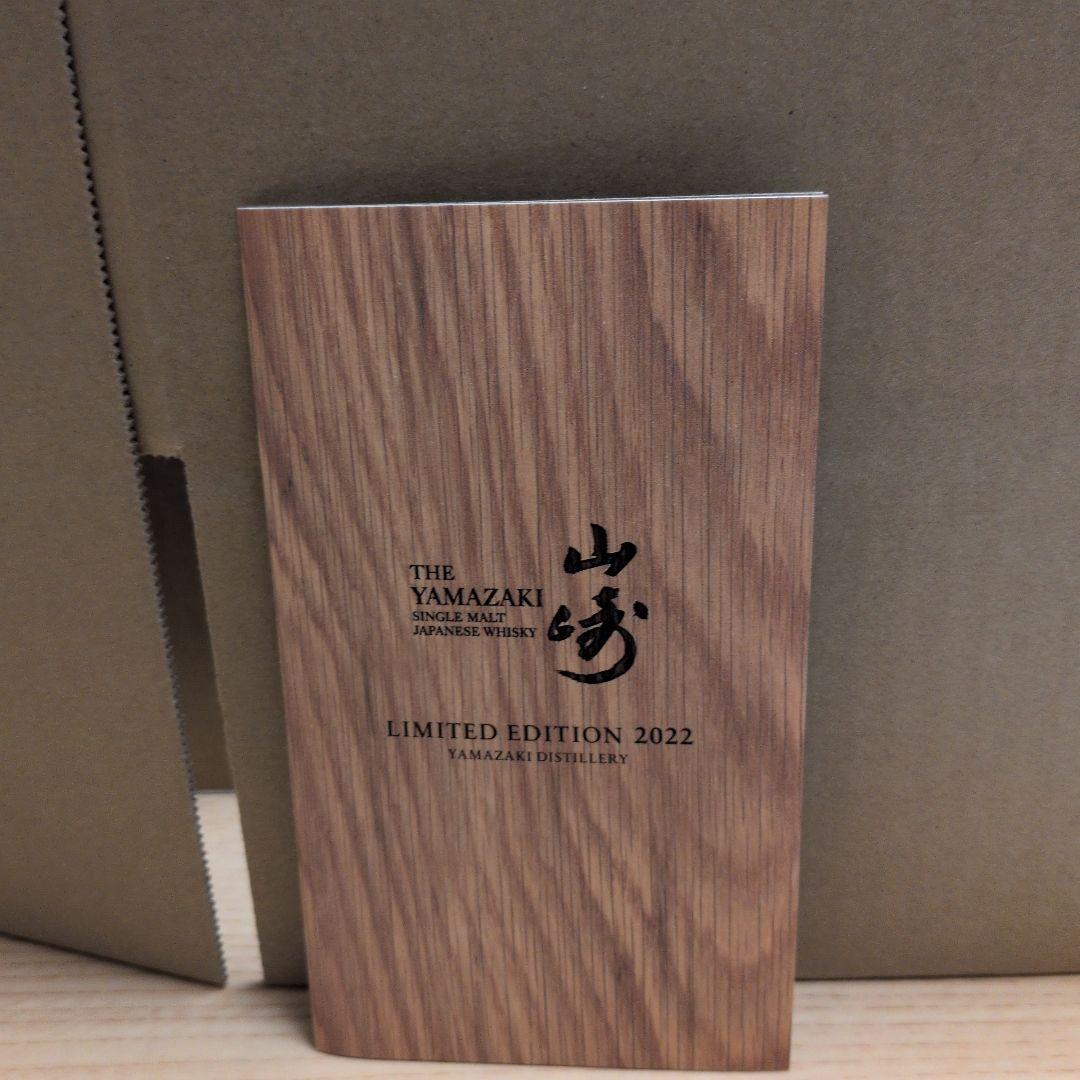 新品未開封山崎 THEYAMAZAKI シングルモルトウイスキー 2022