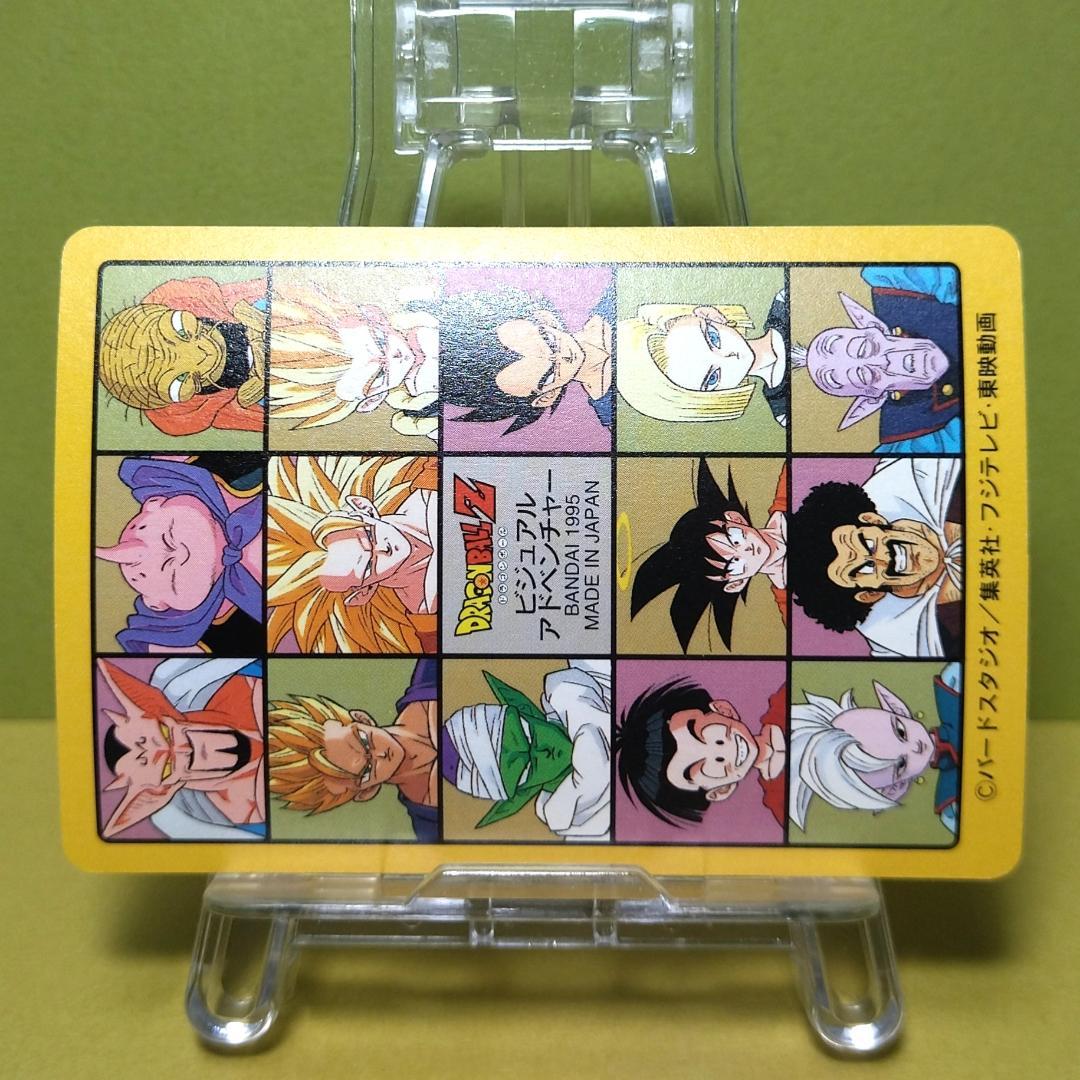 No.256 ドラゴンボール カードダス ビジュアルアドベンチャー ’95EX