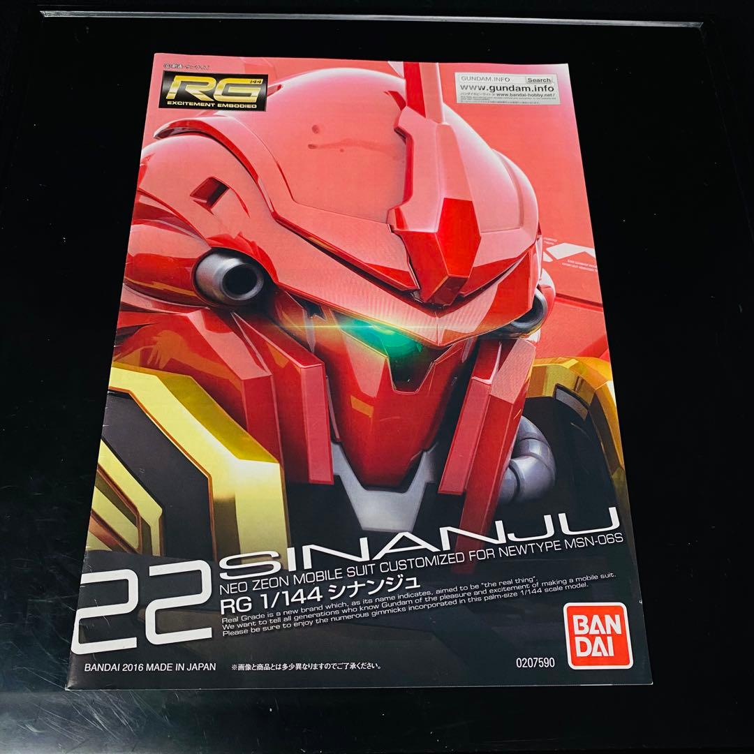 RG 機動戦士ガンダムUC シナンジュ