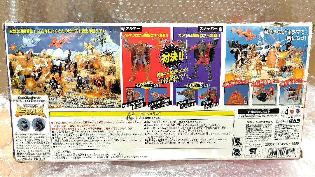 未開封● アルマー vs スナッパー ビーストウォーズ　トランスフォーマー
