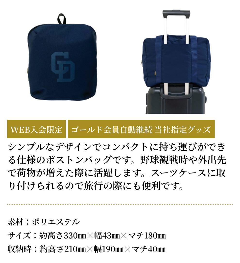 中日ドラゴンズ Dragons×NEW ERA® ボディバッグ　6点セット