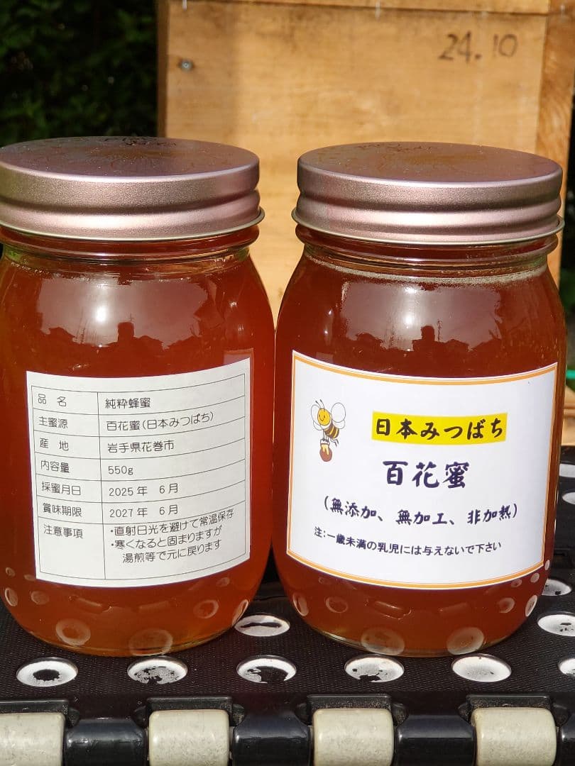 「だいねいちゃん専用」令和７年新蜜　日本みつばちの百花蜜（１年物）550ｇ✕4本