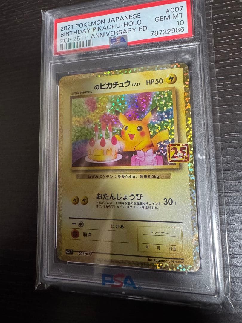 ＊【PSA10】お誕生日ピカチュウ おたんじょうびピカチュウ 25th