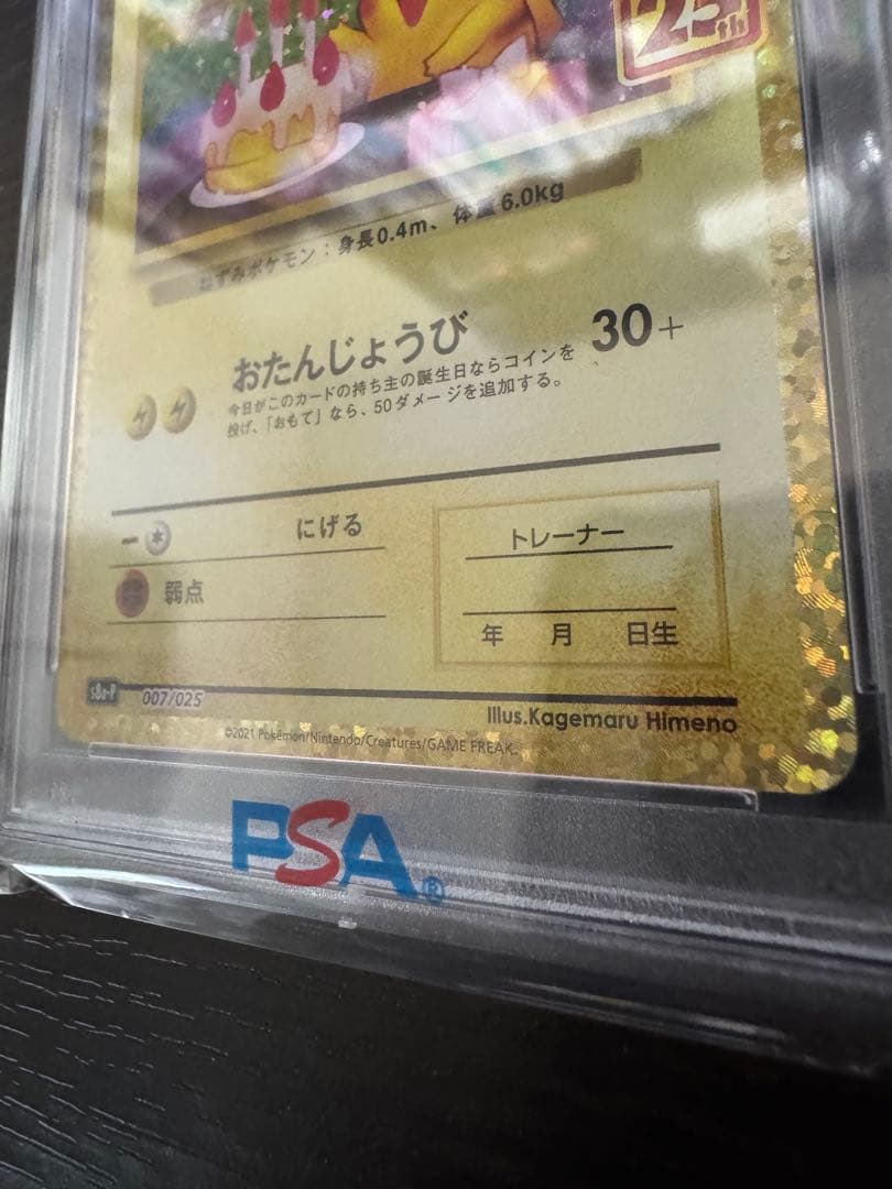 ＊【PSA10】お誕生日ピカチュウ おたんじょうびピカチュウ 25th