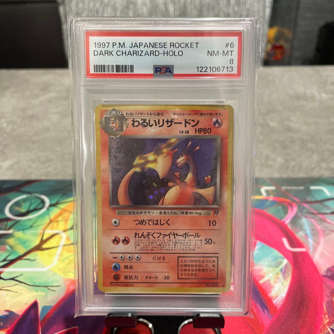 ポケモンカード 旧裏 わるいリザードン PSA8