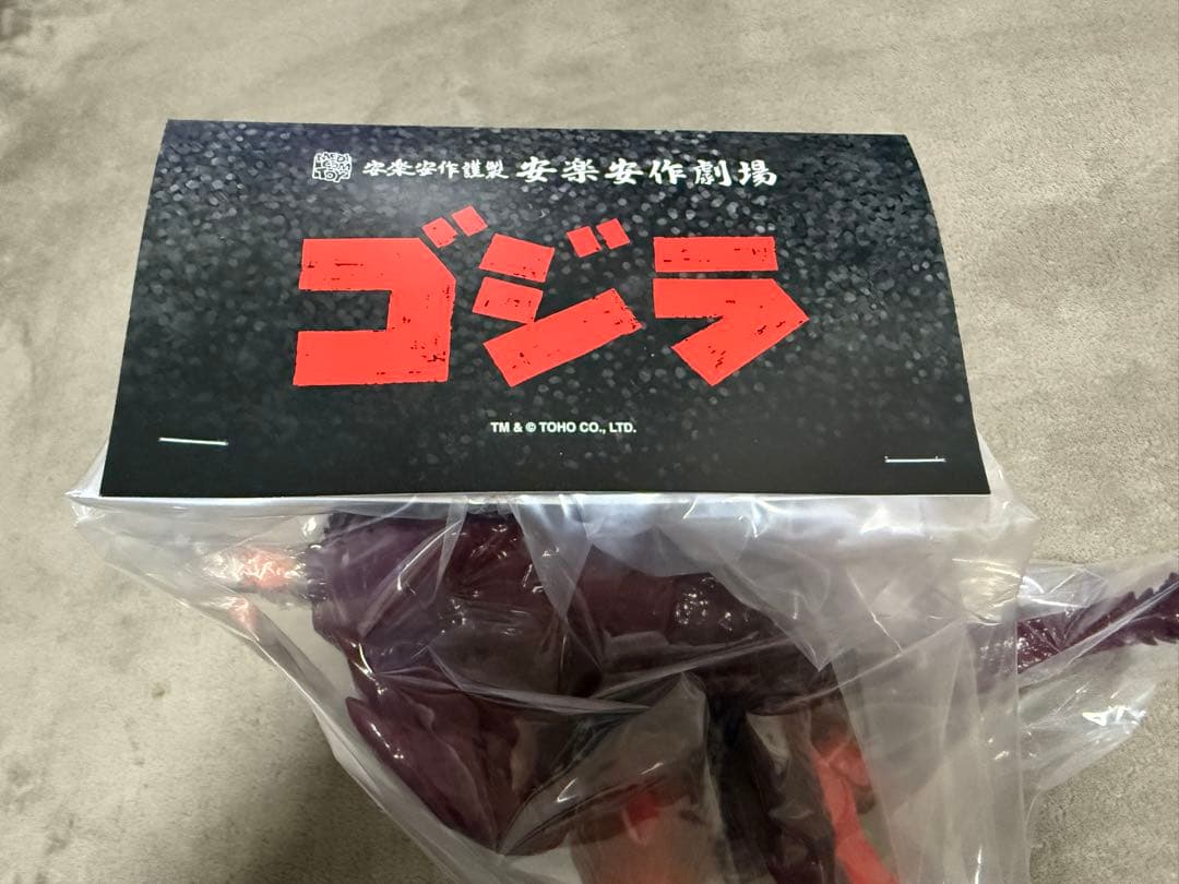 安楽安作 デストロイア メディコムトイ ゴジラ