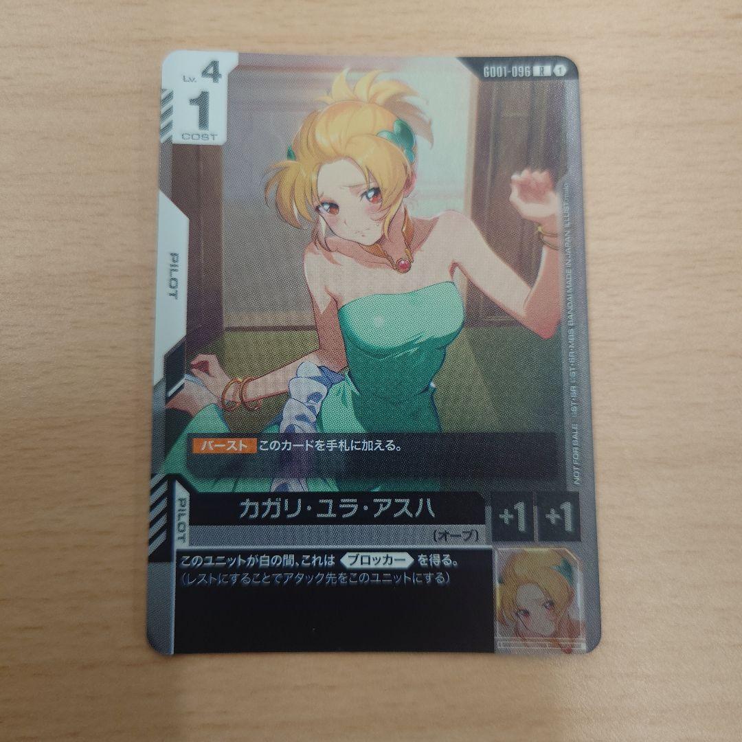 カガリ・ユラ・アスハ プロモ　チャンピオンシップ