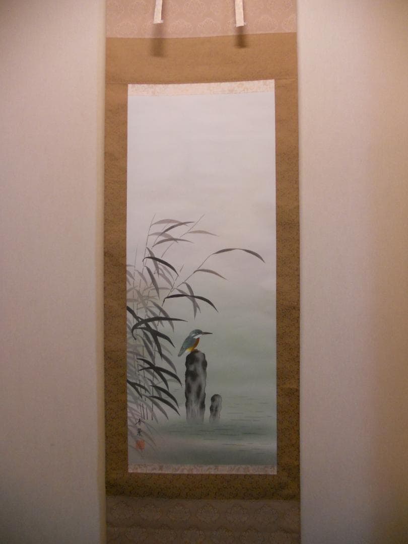 掛け軸 香泉 川蝉 かわせみ 絹本 希少 軸装 茶道具 掛軸 美品 です。