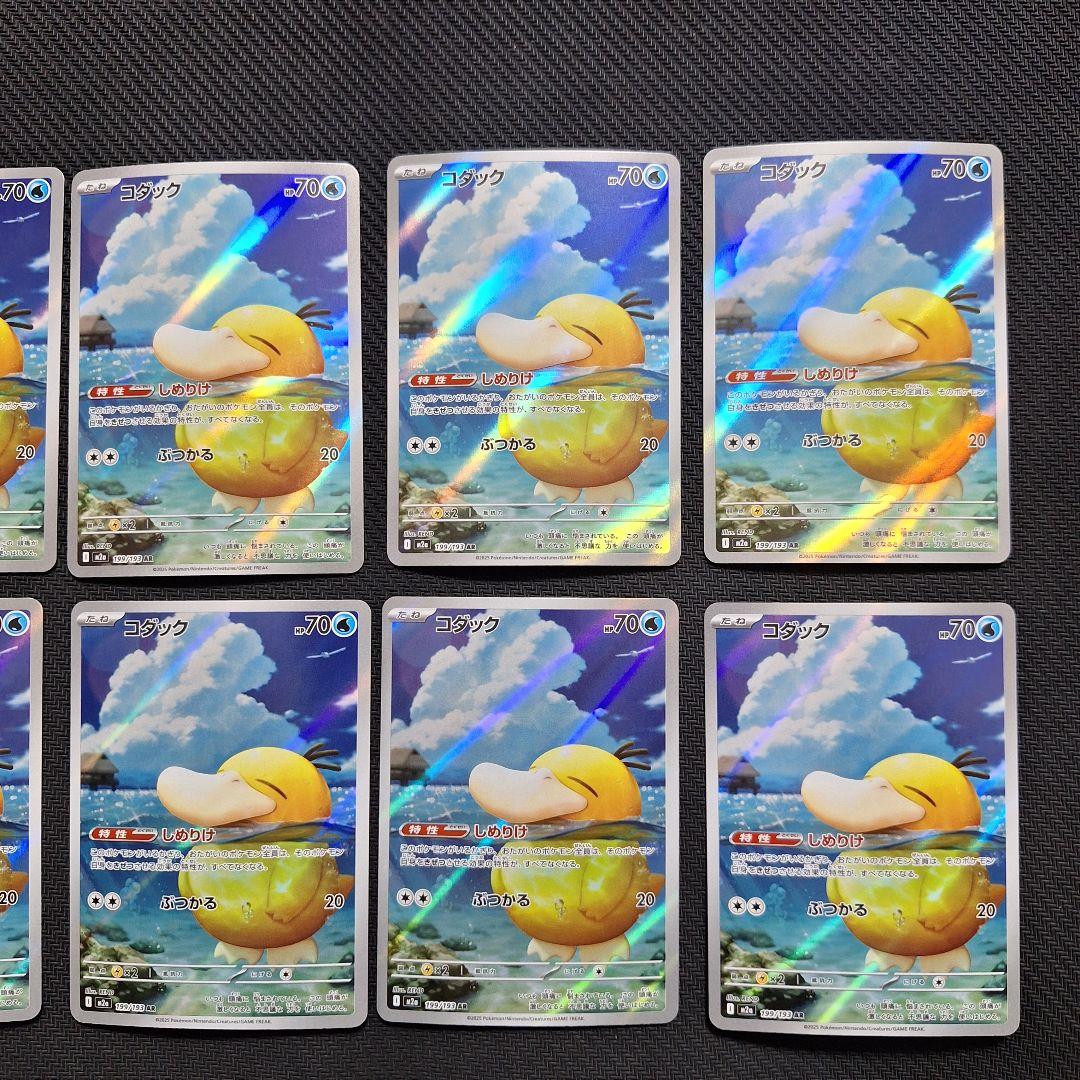 ポケモンカード　コダック　AR　10枚セット 　MEGAドリームex