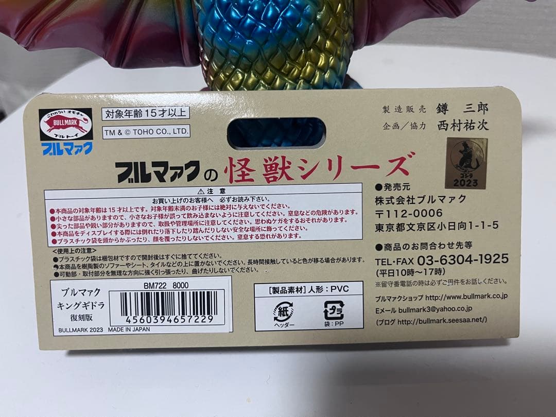 【希少】ブルマァク　キングギドラ　復刻版
