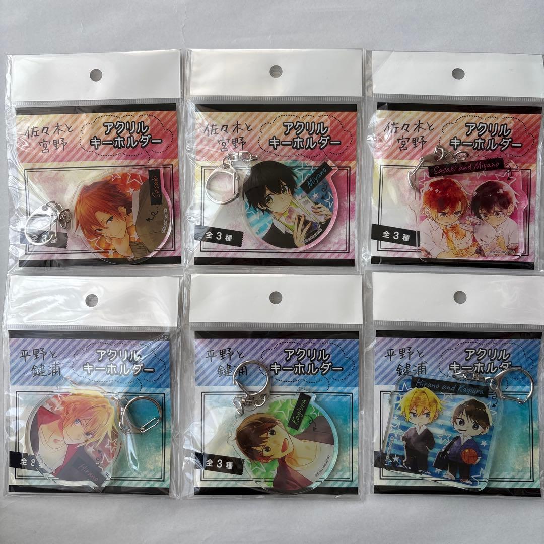 佐々木宮野　平野と鍵浦　原作グッズ