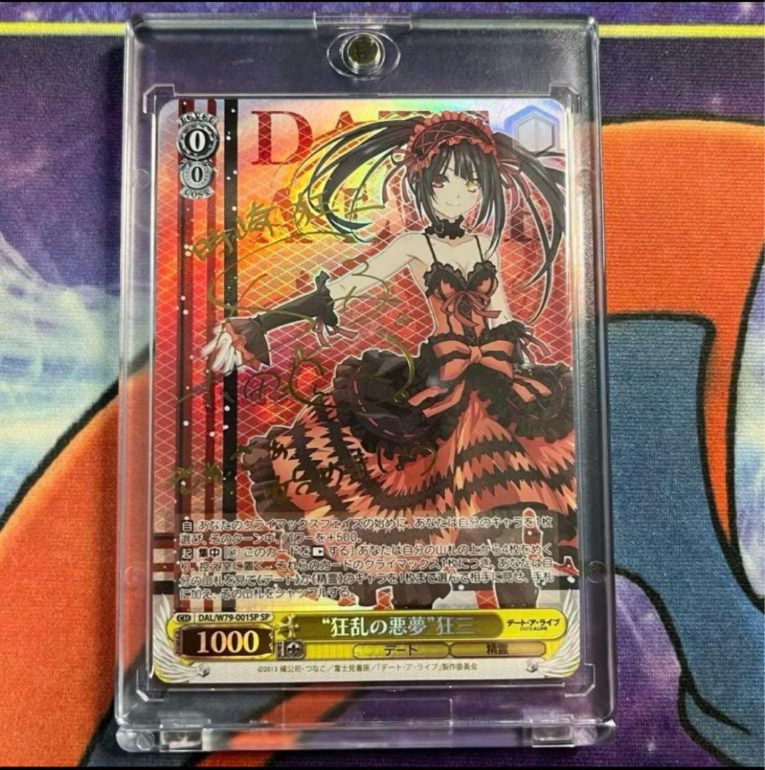 追跡付き ヴァイスシュヴァルツ 時崎狂三 SP サイン デートアライブ