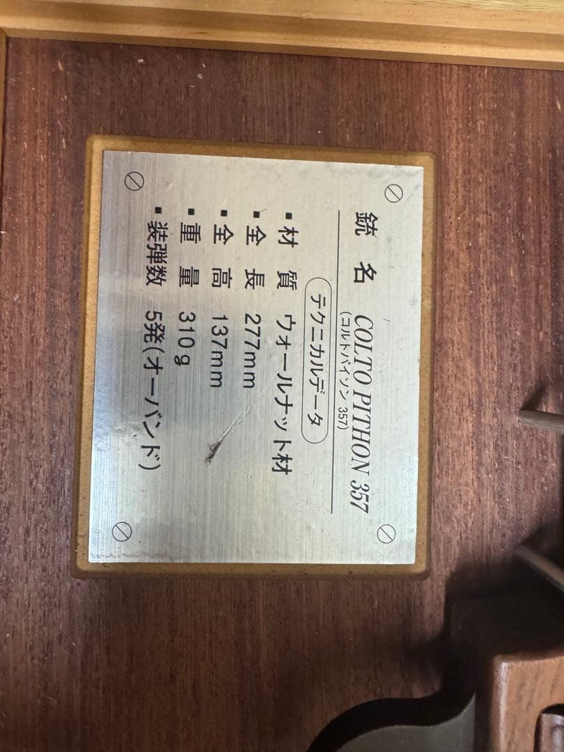 COLT PYTHON 357 モデルガン