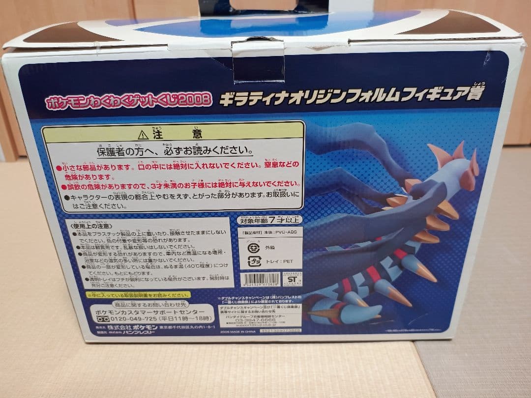 ポケモンわくわくゲットくじ2008 ギラティナ オリジンフォルム フィギュア