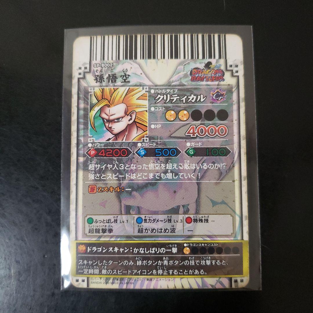 【美品】ドラゴンボール データカードダス バトラーズ 『孫悟空』早い者勝ち