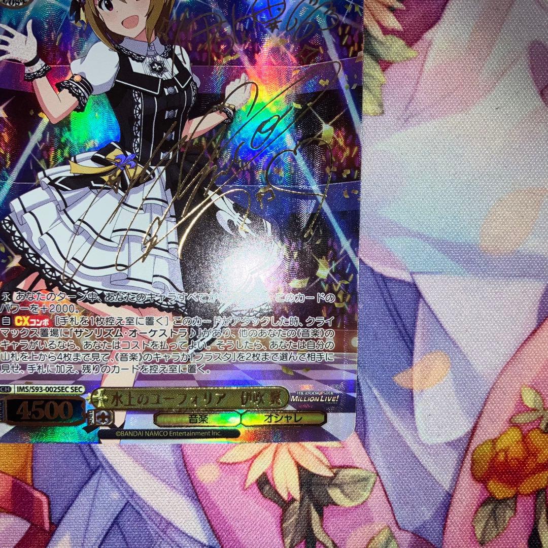 ヴァイスシュヴァルツ　水上のユーフォリア 伊吹 翼　サイン　SEC