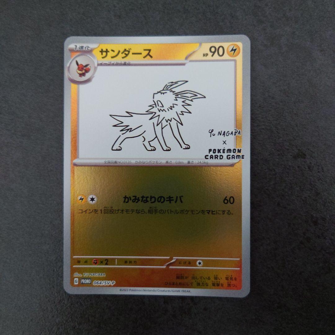 YU NAGABA プロモ　長場雄　ブイズ　9種　コンプ　ナガバ