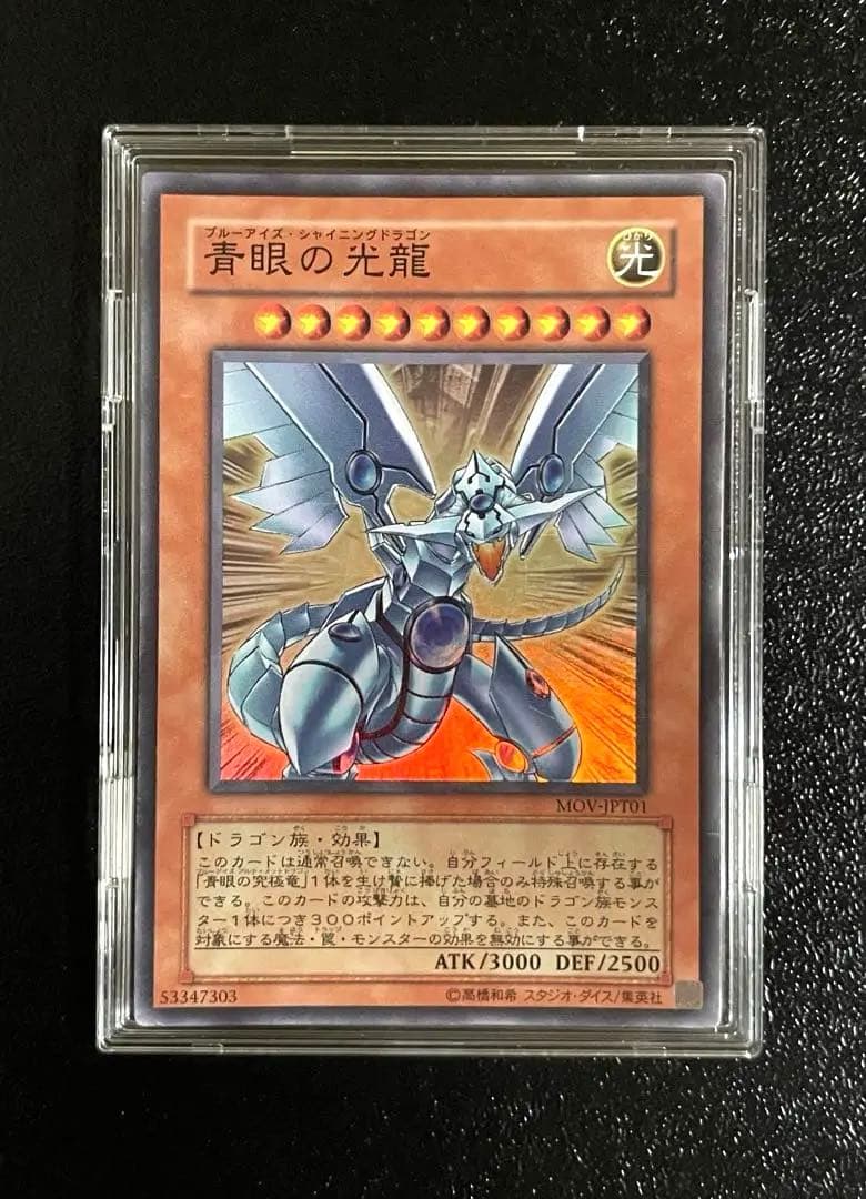 遊戯王 青眼の光龍 スーパーレア 台湾試写会限定
