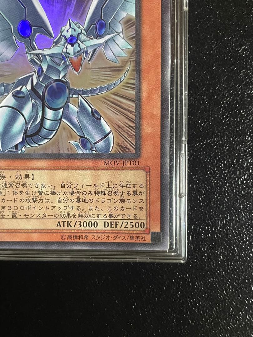 遊戯王 青眼の光龍 スーパーレア 台湾試写会限定