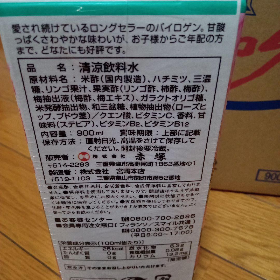 FFC パイロゲン 900ml×6本