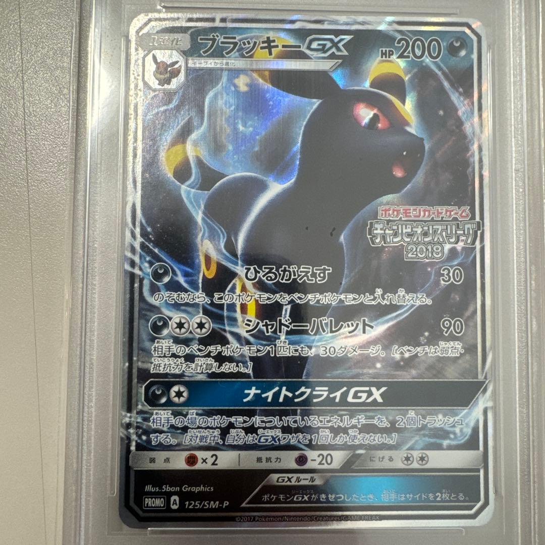 早い物勝ち！　ブラッキー　GX チャンピオンズリーグ　プロモ　PSA10