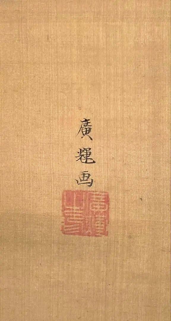渡辺広輝 日本画掛軸『名古曾の関』
