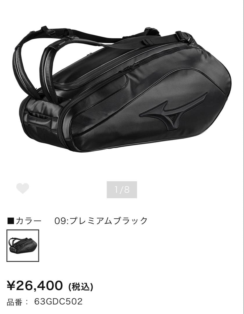 ミズノ公式オンライン限定】ラケットバッグ(9本入れ)TOUR09g