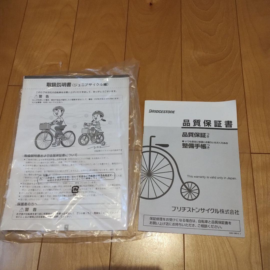 ブリヂストン　エコキッズカラフル16インチ　EK16C6