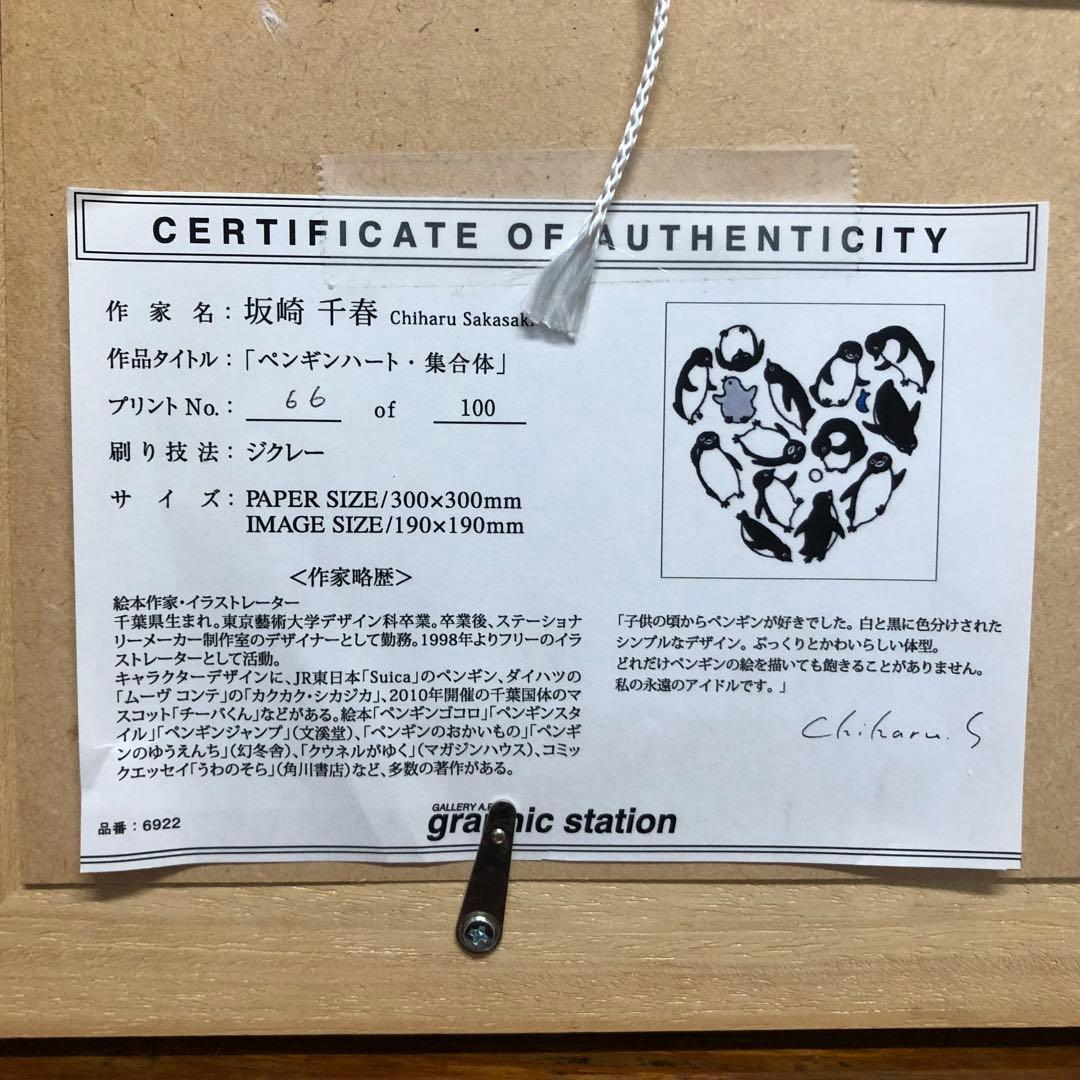 坂崎千春 ペンギンハート・集合体 額装 アート 66/100