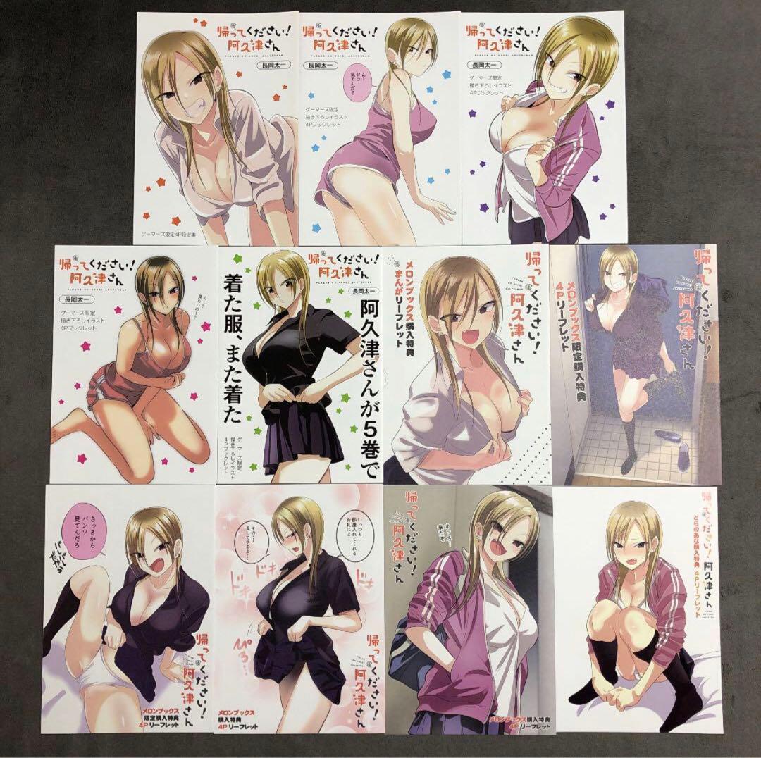 帰ってください! 阿久津さん リーフレット11枚セット