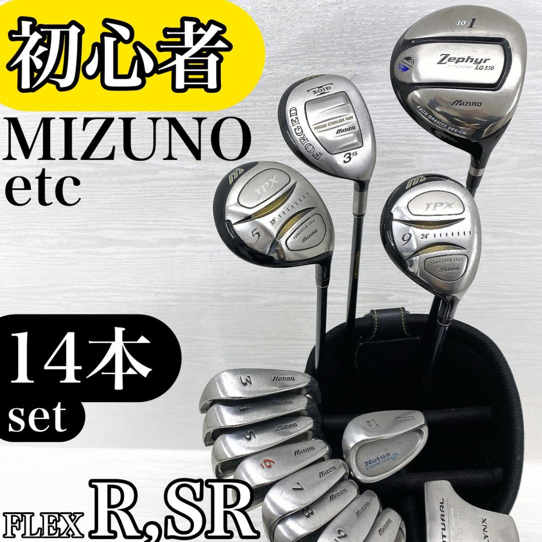 【初心者様推奨‼】 MIZUNO ミズノ メンズ ゴルフクラブ 初心者 セット